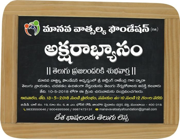 Telugu Coaching Classes